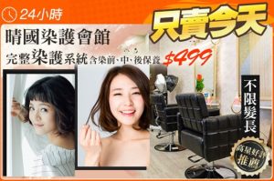 晴國專業染護會館