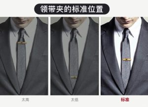 標準領帶夾位置