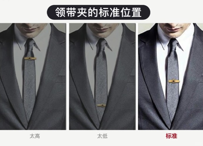 標準領帶夾位置